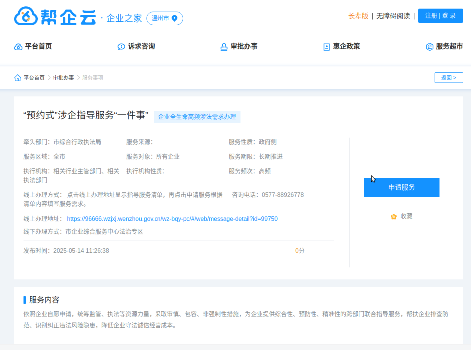 温州出台工作方案，创新涉企服务模式！