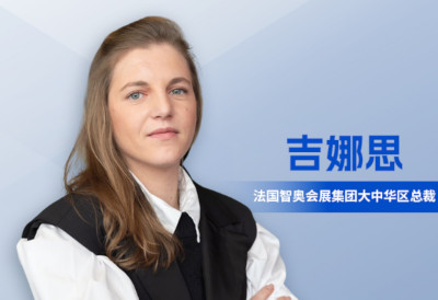 外企在中国｜国际会展巨头，在中国发现新机遇