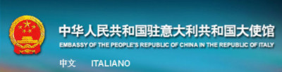 中国驻意大利使馆再次提醒旅意中国公民谨防电信网络诈骗