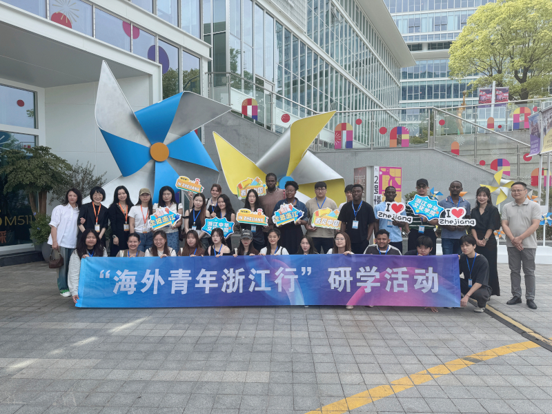 首期“海外青年浙江行”研学活动：沉浸式体验“光影+科技+艺术”时空之旅