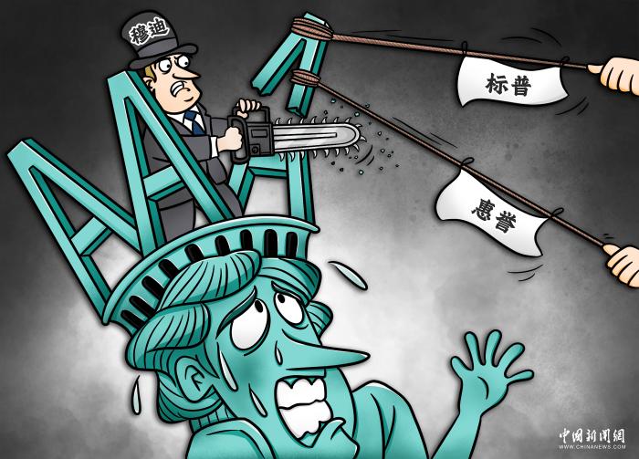 失去最后一个AAA评级，美国付出代价｜新漫评