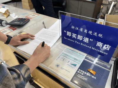 温州离境退税“零等待” 多部门为80家商店提供“一站式”解决方案