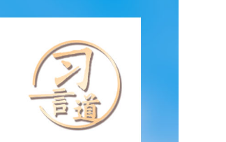 习言道｜精神文明建设要有新气象新作为