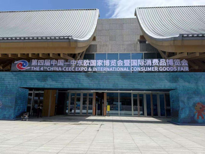 进口采购订单超109亿元 第四届中东欧博览会闭幕