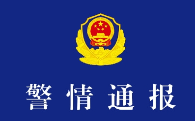 公安机关公布网络攻击来源为中国台湾民进党当局有关黑客组织