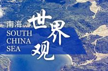 借航行自由之名行挑衅之实，谁在南海触碰红线？｜图览天下