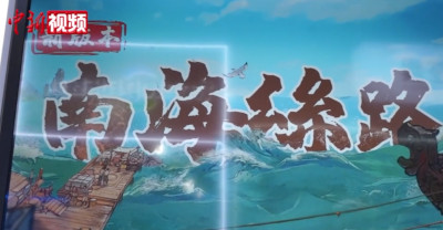 人工智能让中国文化“新三样”加速出海