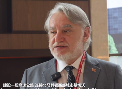 北马其顿大使点赞与中国合作前景：期盼吸引更多投资丨世界观