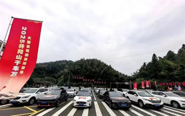 2025井岡山千車萬人大型自駕遊活動啟幕