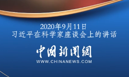 习言道丨科技工作者大有作为