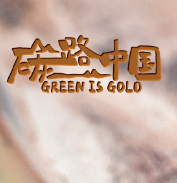 碳路中国丨一泓清水入黄河