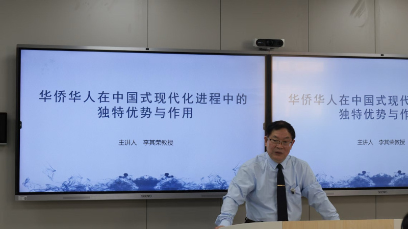 聚焦中国式现代化 共话侨力新作为——李其荣教授浙传开讲华侨华人的独特优势与作用