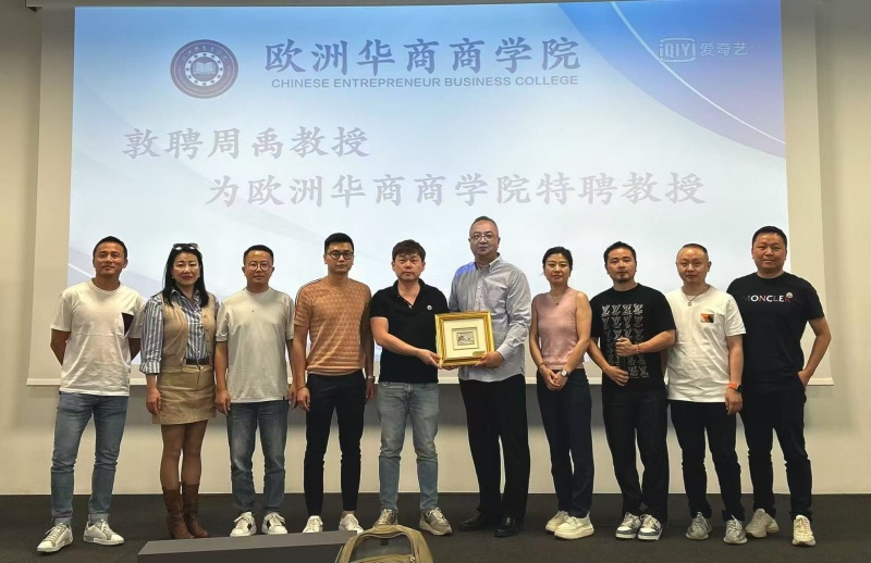 周禹教授罗马开讲“企业组织与人力资源管理”：助力欧洲华商迈向组织能力新时代