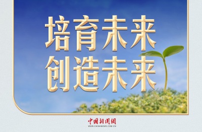 【文脉华章】习言道｜在心愿树旁，习近平说出自己的心愿