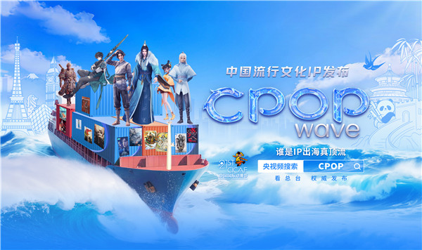 中国电视-《中国流行文化IP系列活动在中国杭州启动》