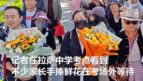 2025年西藏高考“落幕” 家长送鲜花、哈达等祝福