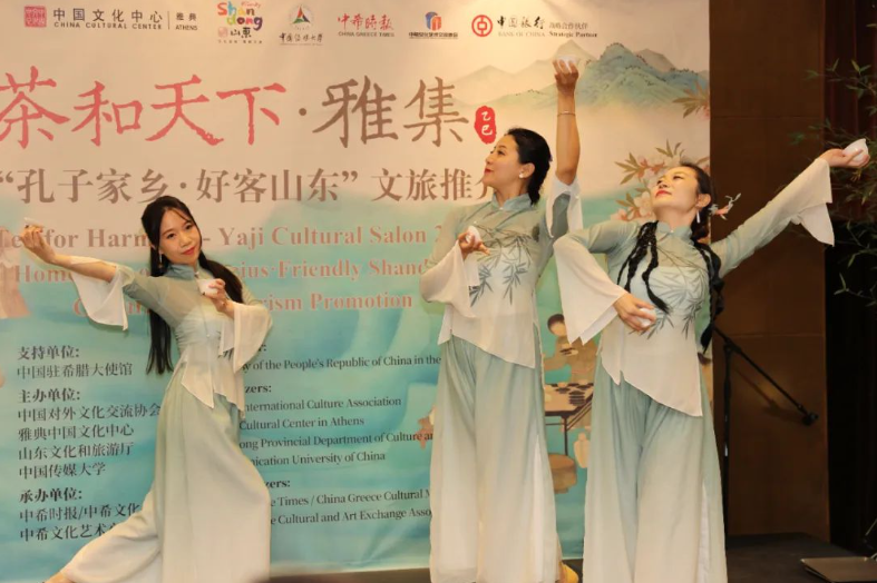 2025“茶和天下”·雅集暨“孔子家乡·好客山东”文旅推介会在雅典成功举办