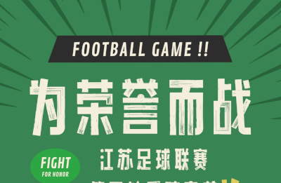 观点：“苏超”出圈的意义可以上升到全局的高度