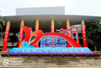 第十七届海峡论坛大会在厦门举行 王沪宁出席并致辞