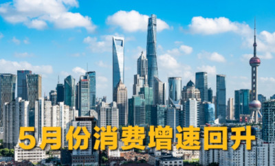 网购促销等拉动消费 5月中国市场销售明显回升