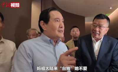 马英九：台湾有一句话叫“妈祖大陆来，‘台独’她不爱”