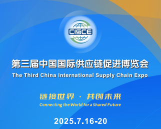 第三届链博会将启 美国参展商增长15%