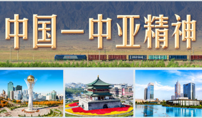 习言道｜一首诗、两部剧、三句谚语，读懂“中国－中亚精神”