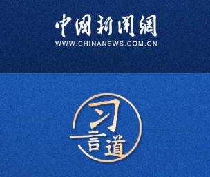 习言道｜中东不稳，天下难安