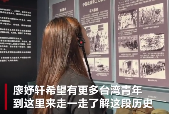 台湾学生：希望更多的台湾青年重温两岸同胞共同的抗战记忆