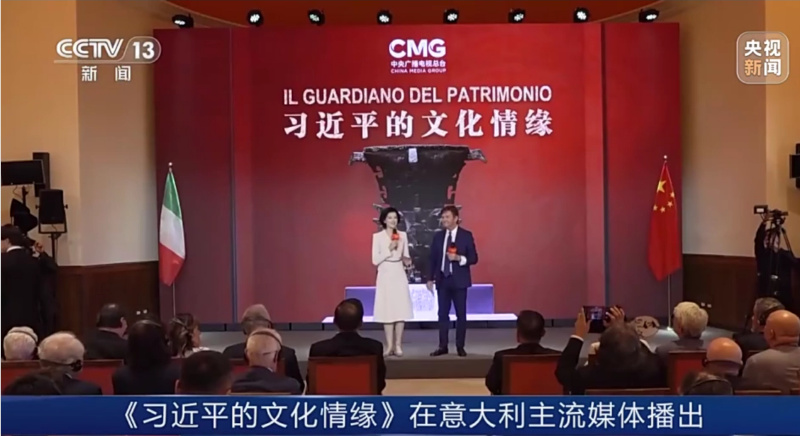 《习近平的文化情缘》在意大利主流媒体播出