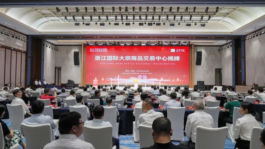 浙江国际大宗商品交易中心成立
