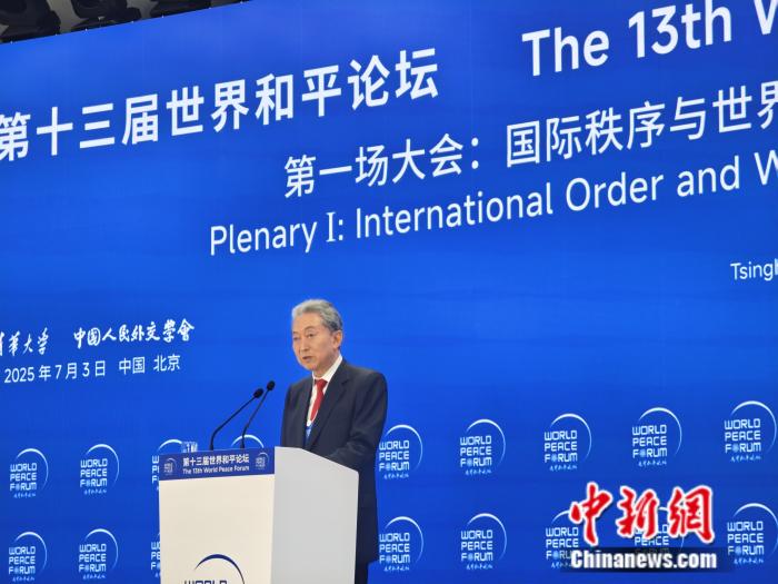 鸠山由纪夫：“特朗普式美国”或长期延续，东亚需调整战略共同应对 | 世界观