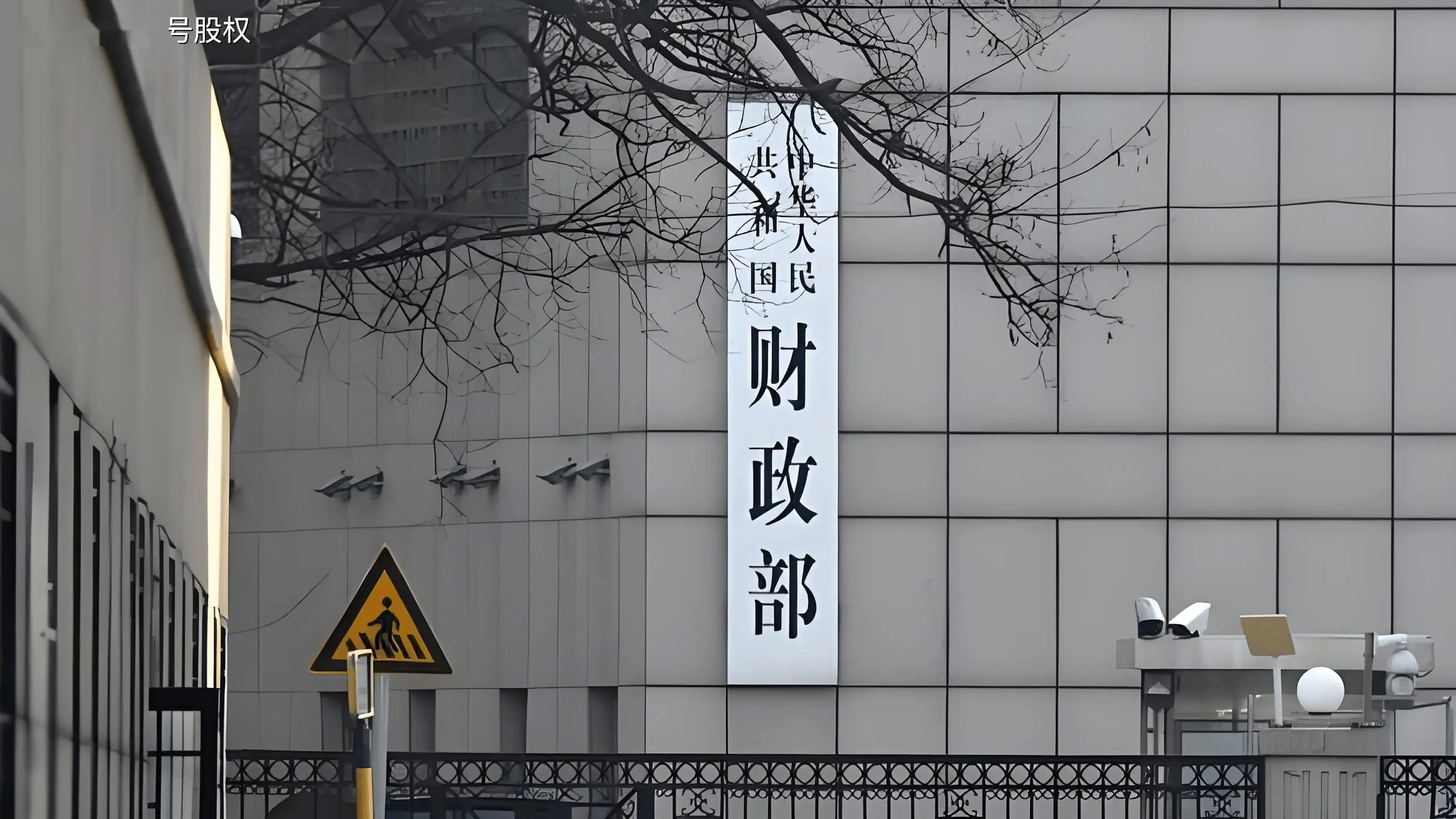 财政部：在政府采购活动中对自欧盟进口的医疗器械采取相关措施