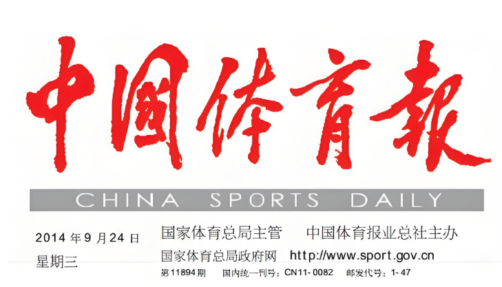 国家体育总局出台《关于支持福建加快建设两岸体育融合发展示范区的措施》