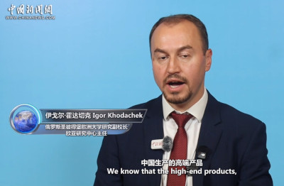 俄专家：技术竞争中中国正扮演全球关键角色丨世界观·上合