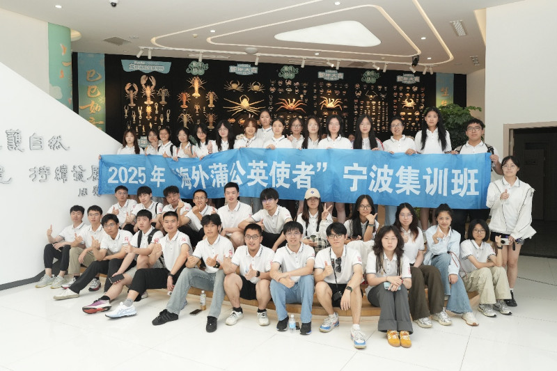 2025年“海外蒲公英使者”宁波集训班圆满结业