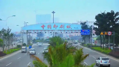 “中国印刷城”再添产业新引擎 现代印务港竣工