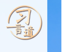 【改革为人民】习言道｜以实绩实效和人民群众满意度检验改革