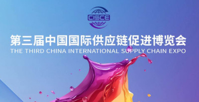 第三届链博会开幕在即 海外参展商再扩容