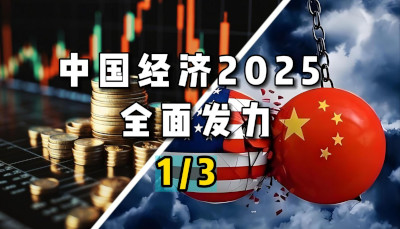 国际机构纷纷上调预期 中国经济的四重底气