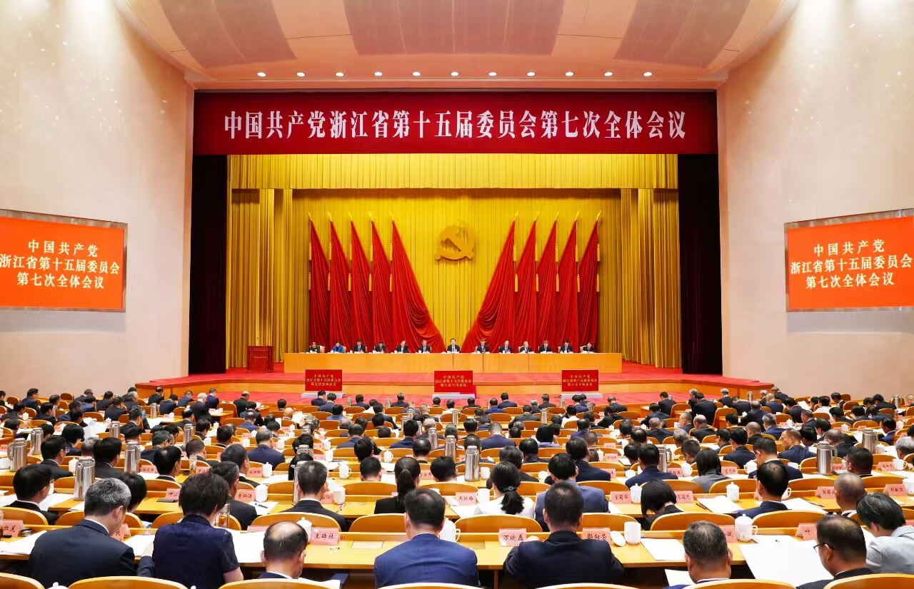 浙江省委十五届七次全体会议在杭州举行