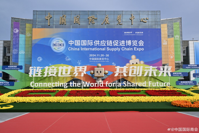 经济观察：从链博会看中国“链”接力