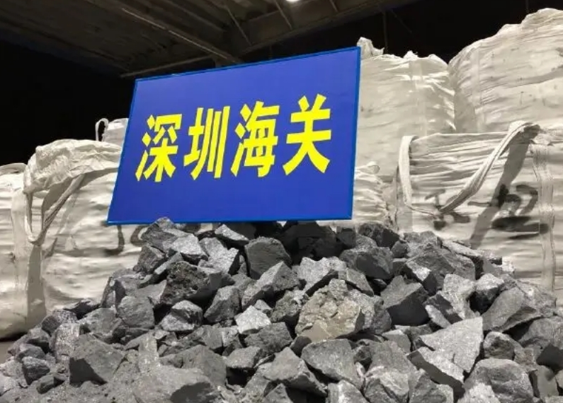 对战略矿产走私出口“零容忍、出重拳”！官方推进专项行动