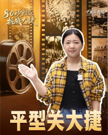 80秒重温抗战大捷丨八路军平型关设伏，一举歼灭日军千余人