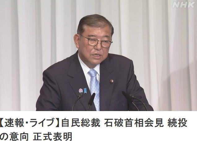 参院选举失利后石破茂举行记者会 表示将继续担任日本首相