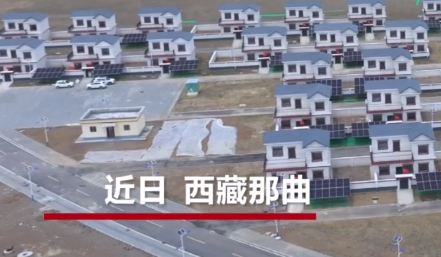 【辉煌60载 魅力新西藏】江南白墙青瓦遇到西藏高原新居 这个村庄见证援藏温度