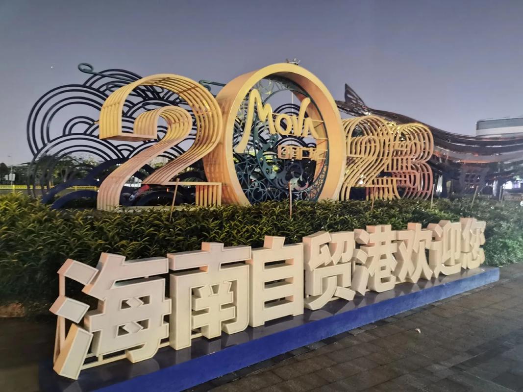 海南自贸港封关将于今年12月18日正式启动