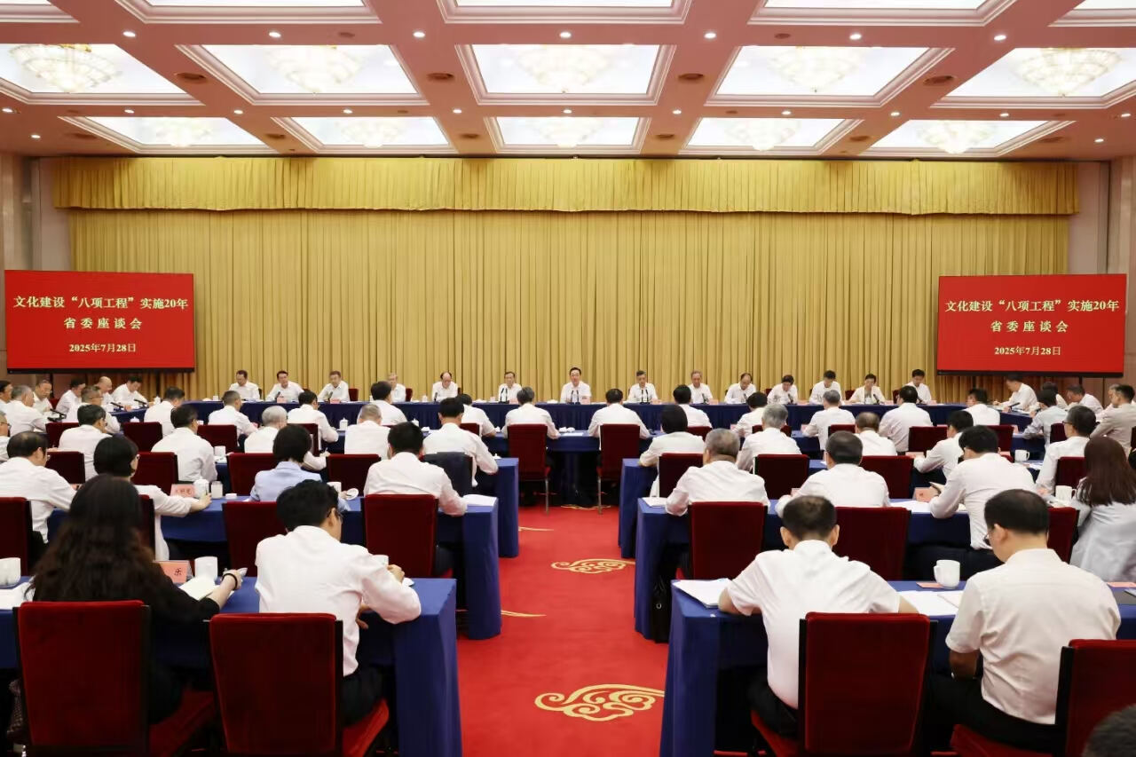文化建设“八项工程”实施20年省委座谈会在杭州召开 王浩讲话 刘捷廉毅敏王成出席