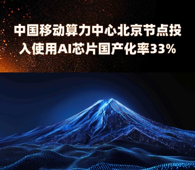 经济观察：中国国产算力从“可用”走向“好用”