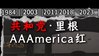 赫赫有鸣：国际组织不是美国随意进出的旋转门